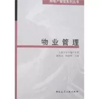 [M]物业管理-9787112095049