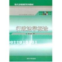 [M]行政法学概论/现代远程教育系列教材-9787305051883