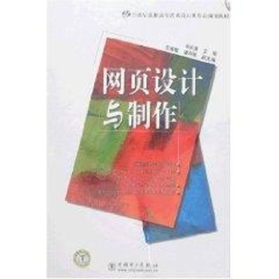 [M]网页设计与制作(含1CD)-9787508356891