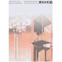 [M]建筑技术新论-9787112094011