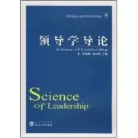 [M]领导学导论-9787307060579