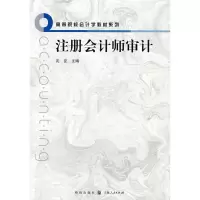 [M]注册会计师审计-9787543214194