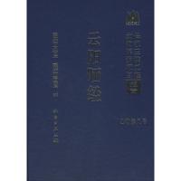 [M]云阳晒经-9787030214072