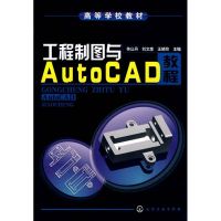 [M]工程制图与AUTOCAD教程-9787122041906