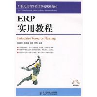 [M]ERP实用教程-9787115192882
