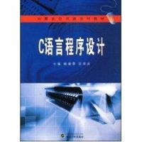 [M]C语言程序设计-9787307067783