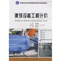 [M]建筑设备工程计价-9787562928799