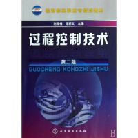 [M]过程控制技术-9787122048059