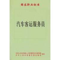 [M]汽车客运服务员-151141360