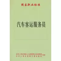[M]汽车客运服务员-151141360
