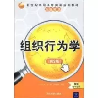 [M]组织行为学-9787302202929