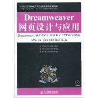 [M]DREAMWEAVER网页设计与应用(1CD)(高职)-9787115214584