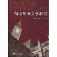 [M]精编英国文学教程-9787308071307