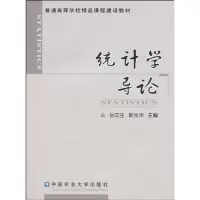 [M]统计学导论-9787811179637