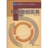 [M]市场营销实务-9787308069687