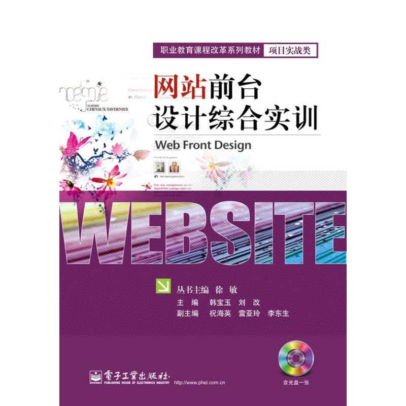 [M]网站前台设计综合实训-9787121105784