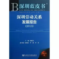 [N]深圳劳动关系发展报告-9787509745397