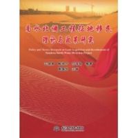 [M]南水北调工程征地移民理论与政策研究-9787508475851