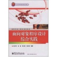 [M]面向对象程序设计综合实践-9787121125812