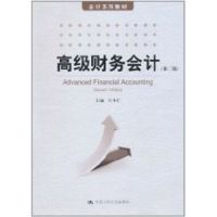 [M]高级财务会计(第2版)/会计系列教材-9787300132839