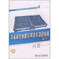 [M]可编程控制器应用技术项目教程/西门子-9787301181881