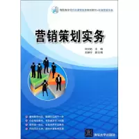 [M]营销策划实务-9787302264590