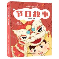 [N]节日故事(美绘注音本)/芝麻盒子经典阅读-9787541163081
