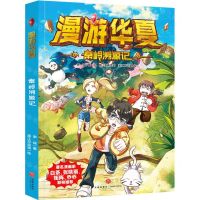 [N]秦岭溯源记/漫游华夏-9787545566833