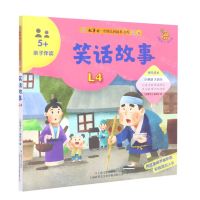 [N]笑话故事(幼儿版5+亲子伴读)/故事会中国民间故事金库-9787532181001