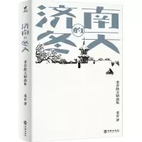 济南的冬天:老舍散文精选集