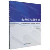 [N]公务员专题实训-9787509691922