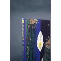 飞翔的孔雀
