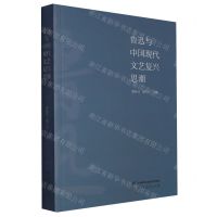 [N]鲁迅与中国现代文艺复兴思潮-9787107372063