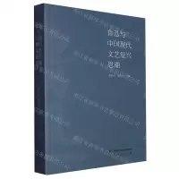 [N]鲁迅与中国现代文艺复兴思潮-9787107372063