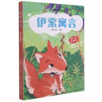 [N]伊索寓言(美绘注音本)/芝麻盒子经典阅读-9787541160646