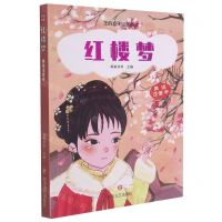 [N]红楼梦(美绘注音本)/芝麻盒子经典阅读-9787541160554