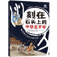 [N]画像石里的汉魏风情/刻在石头上的中华五千年-9787545572995