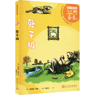 兔子坡