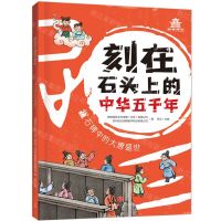 [N]石碑中的大唐盛世/刻在石头上的中华五千年-9787545573008