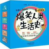 别跑你个小邋遢/爆笑人类生活史
