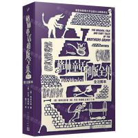 [N]格林童话初版全集(全注解本)-9787020157907