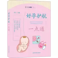 [N]好孕护航一点通-9787542784865