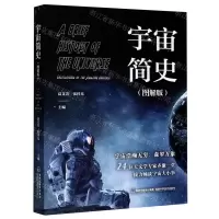 [N]宇宙简史(图解版)-9787533561840