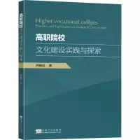 高职院校文化建设实践与探索