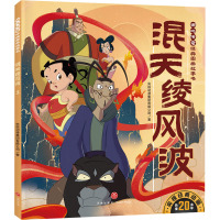 混天绫风波/哪吒传奇经典图画故事书