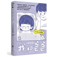 [N]我和爸爸-9787559674173