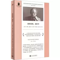 我的爱情,我的伞(短经典精选·软精装)
