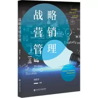 战略营销管理
