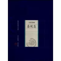 [N]秦观集-9787545700039