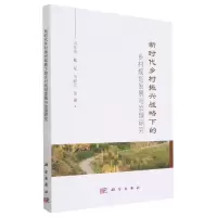 [N]新时代乡村振兴战略下的乡村规划发展与治理研究-9787030730916